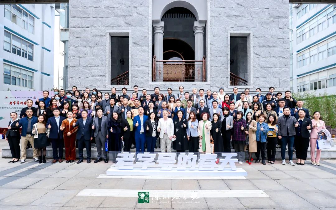 讲好深圳老字号春天的故事 106家老字号通过复审