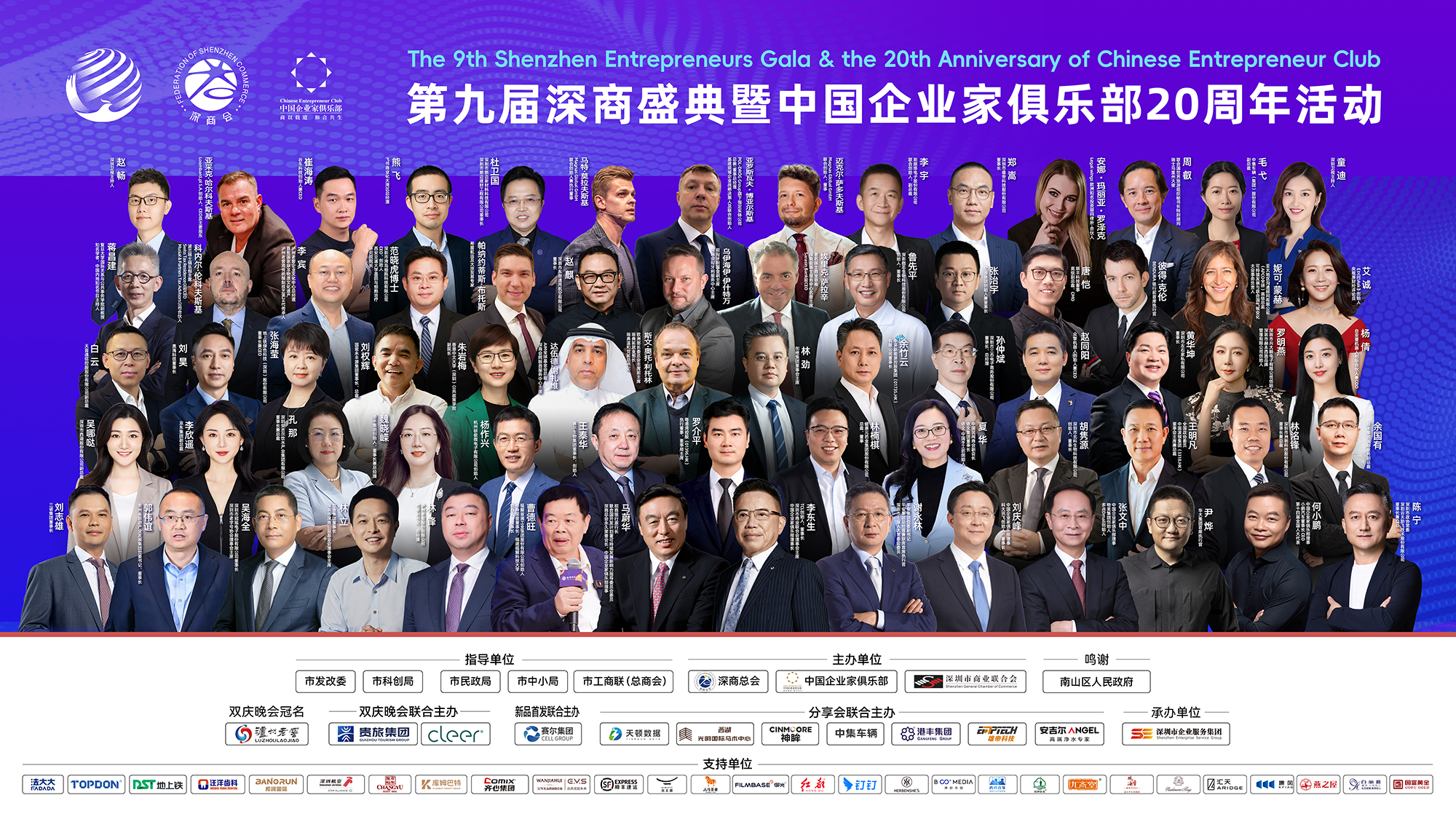 第九届深商盛典暨中国企业家俱乐部20年活动