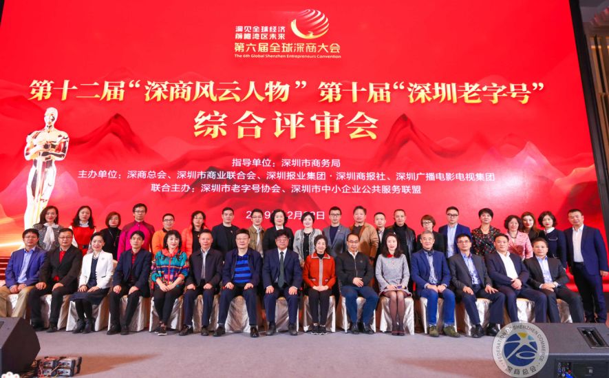争当深圳建设排头兵丨新一届“深商风云人物”名单出炉