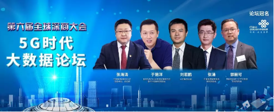 深商大会现场直击丨做5G时代主力军，“中国品牌”正阔步前行