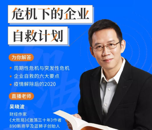 加油！深商丨吴晓波领衔深商联合大学公益课2月16日正式开播！