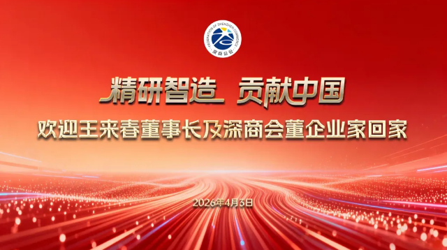 精研制造，贡献中国，立讯精密王来春领衔深圳智造