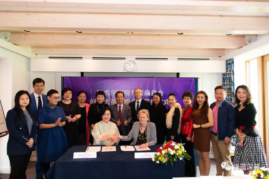 重磅 | 深商会冠名剑桥大学丘吉尔学院创新大赛尘埃落定