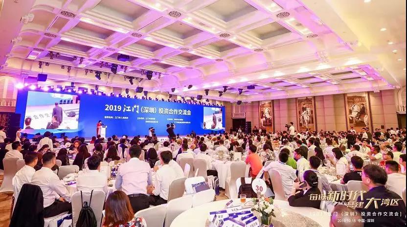 奋进新时代，筑梦大湾区-2019江门投资合作交流会在深举行