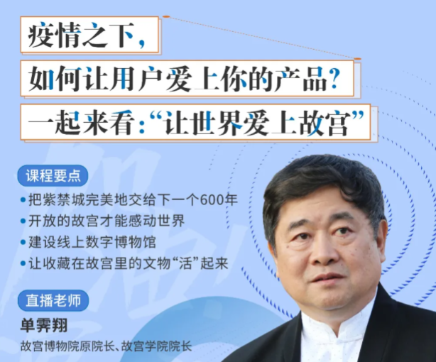 《加油！深商》第八期 | 疫情之下，如何做营销？“网红院长”单霁翔或许能给您答案