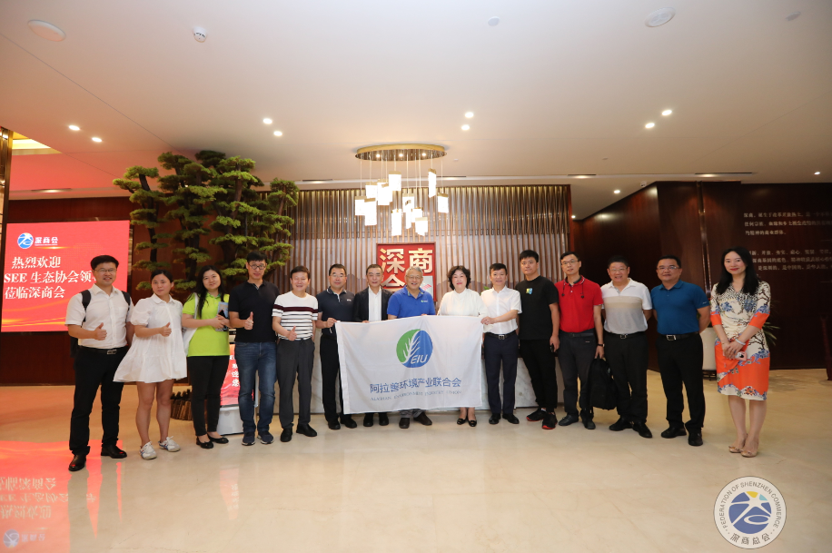 阿拉善SEE艾路明会长一行到访深商会，携手守护碧水蓝天