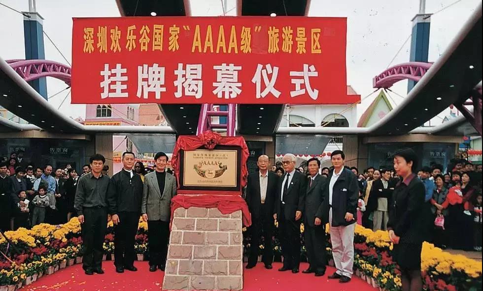 40年“深圳老字号”巡礼2| 深圳欢乐谷：打造永不落幕的欢乐盛宴