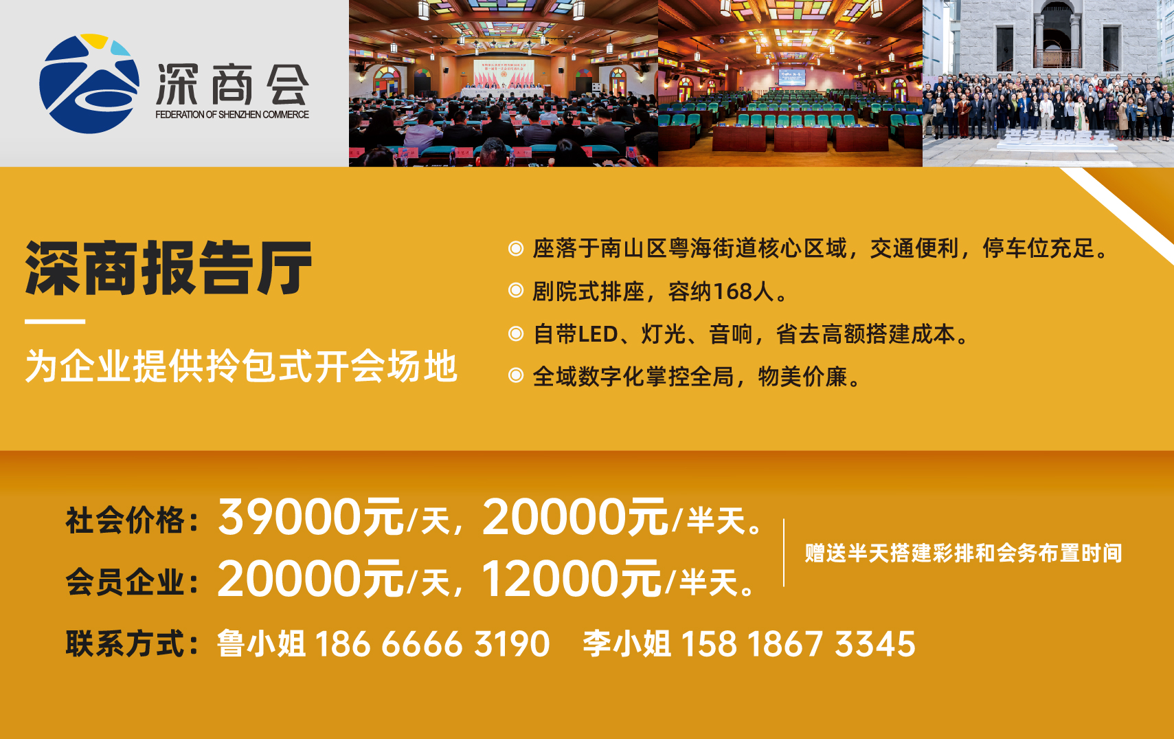 深商服务中心，会议活动首选地