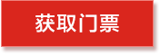 中国国际人才交流大会-全球才智论坛