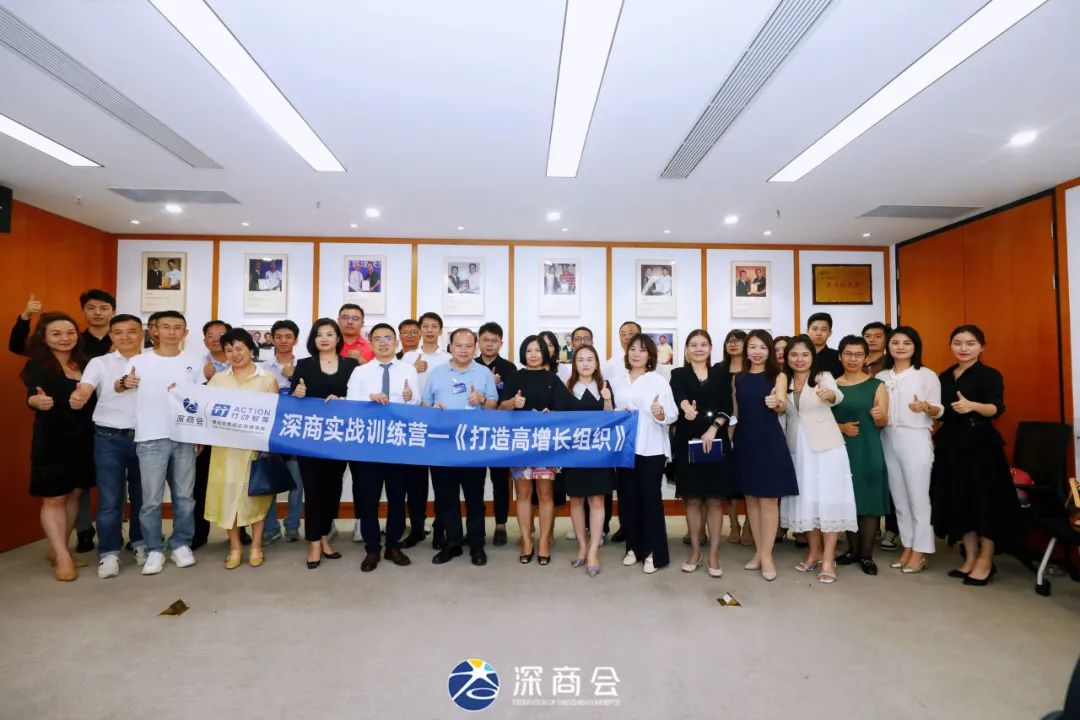 深商实战训练营丨打造高增长组织，实现业绩倍增