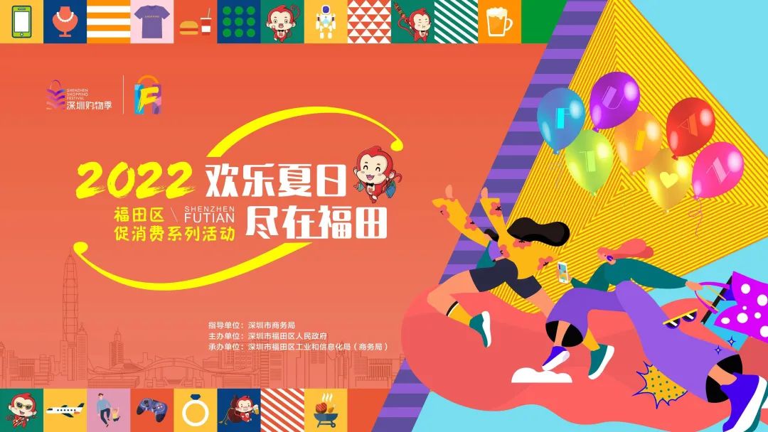 7000万补贴助市民买买买！快来福田乐赏乐玩乐购乐尝吧