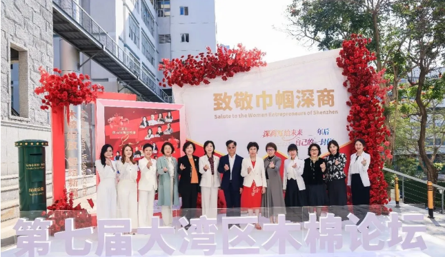 第七届大湾区木棉论坛启幕 解锁她力量发展新密码