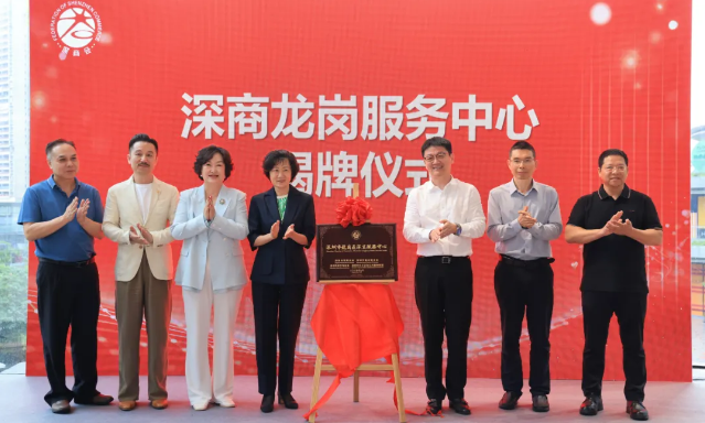 打造湾区东部创新服务标杆！深商龙岗服务中心揭牌
