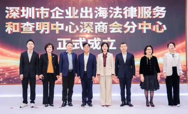护航企业高质量 “走出去”，深圳出海法律服务平台落地深商会