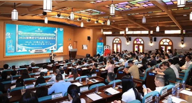 520甜蜜同行，深圳老字号共话APEC中国年商业新生态