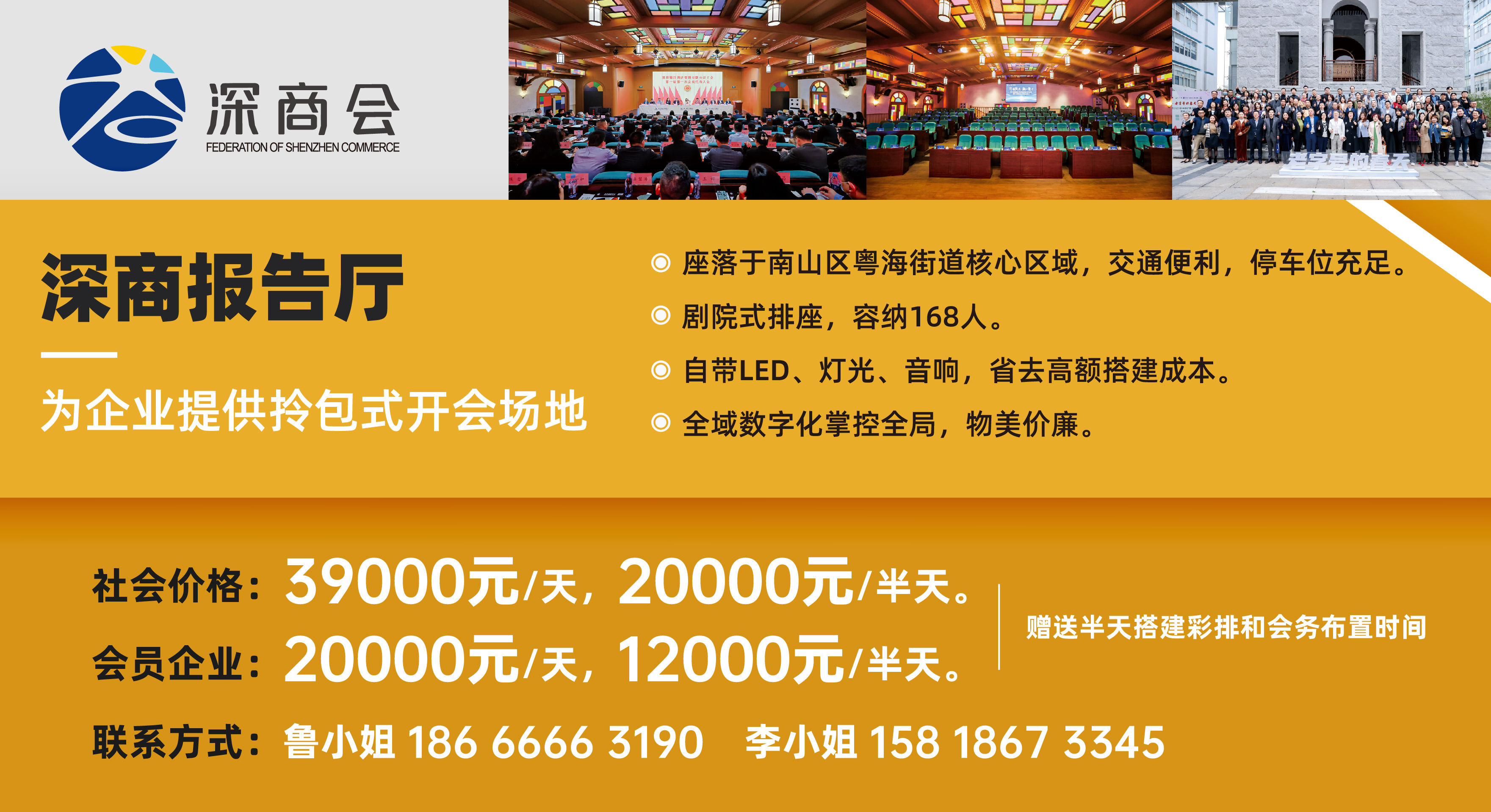 深商服务中心，会议活动首选地