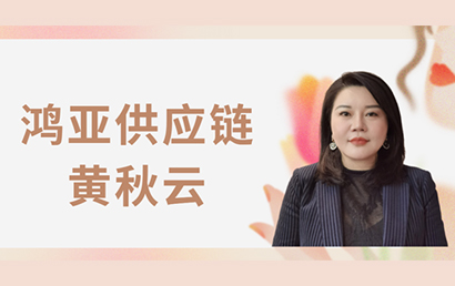 深商她力量丨鸿亚供应链黄秋云：在社会需要时，全力以赴！