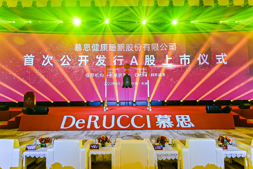 慕思股份上市首日封涨停 涨幅44% 品牌价值受资本市场看好