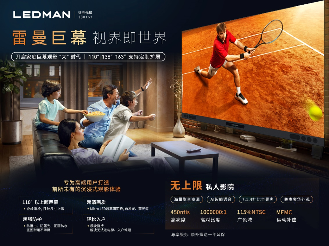 深讯丨LEDMAN雷曼巨幕快闪店首次亮相，全球首个165吋家庭巨幕展出