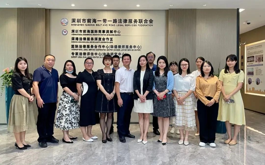 2022展示点赋能交流丨走进深圳市前海一带一路法律服务联合会