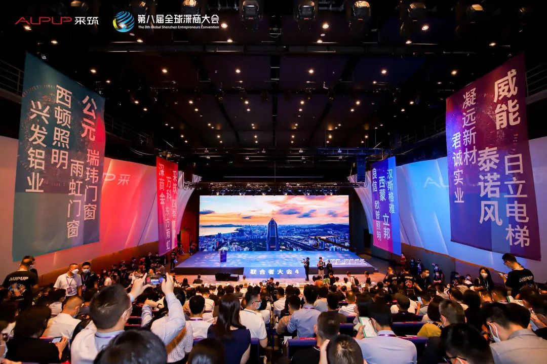 4力破局 逆势增长丨第八届全球深商大会暨采筑联合者大会4